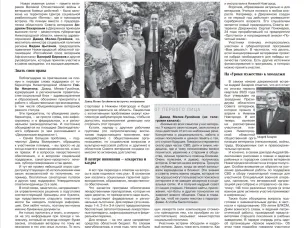 15 июня 2023 года в газете "Дзержинские ведомости" вышла статья "Что важно для ветерана" о проведении Пленума Областного совета ветеранов в г.Дзержинске